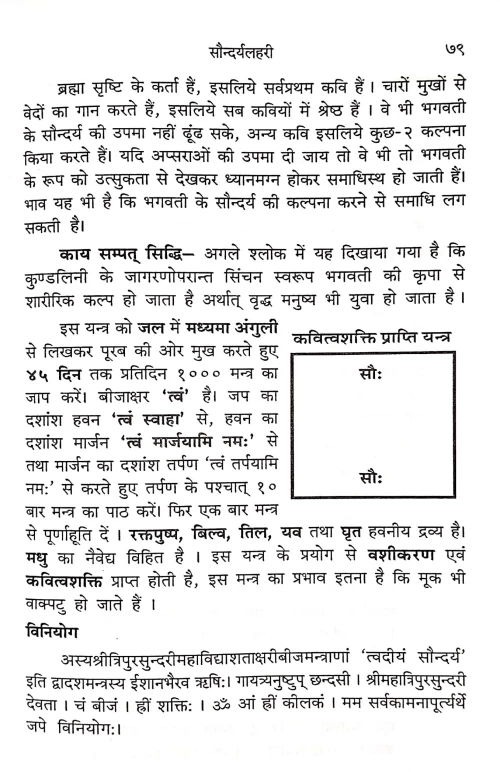 Saundaryalahari (CSBG 218)